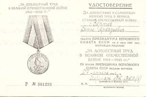 Udostoverenie (Ot imeni Prezidiuma verchovnogo Soveta SSSR) No. 381228