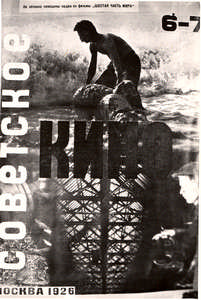 Titelblatt von "Sovetskoe kino"