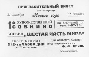 Einladung zu einer geschlossenen Vorstellung von "Šestaja čast' mira"