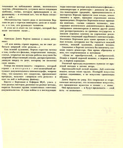 Teoretičeskoe nasledie Dzigi Vertova