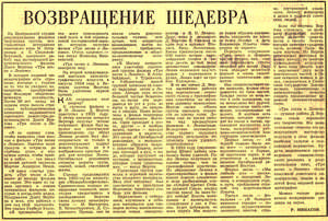 Vozvraščenie šedevra