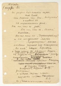 Moskva 1 Marta 31 g. Vy dolžno byt' slyšali... (Moskau, 1. März 1931. Sicher haben Sie gehört ...)