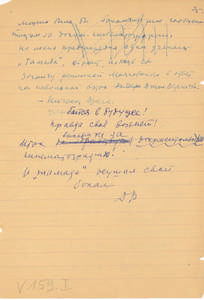 Materialy k tvorčeskomu puti (Materialien zum Schaffensweg)